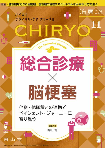 治療 2023年11月号 (発売日2023年11月01日) 表紙
