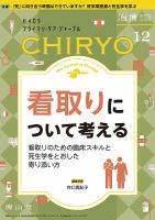 治療 2023年12月号 (発売日2023年12月01日) 表紙
