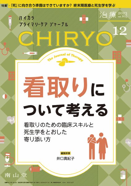 治療 2023年12月号 (発売日2023年12月01日) 表紙