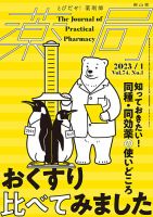 薬局 2023年1月号 (発売日2023年01月05日) 表紙