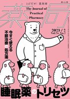 薬局 2023年2月号 (発売日2023年02月05日) 表紙
