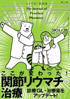 薬局 2023年3月号 (発売日2023年03月05日) 表紙