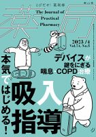 薬局 2023年4月号 (発売日2023年04月05日) 表紙