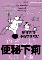 薬局 2023年5月号 (発売日2023年05月05日) 表紙