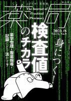 雑誌の発売日カレンダー（2023年08月05日発売の雑誌) | 雑誌/定期購読の予約はFujisan