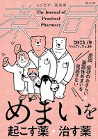 薬局 2023年9月号 (発売日2023年09月05日) 表紙