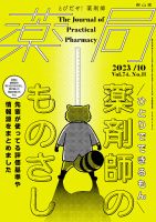 雑誌の発売日カレンダー（2023年10月05日発売の雑誌 2ページ目 45件表示) | 雑誌/定期購読の予約はFujisan