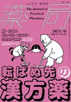 薬局 2023年11月号 (発売日2023年11月05日) 表紙