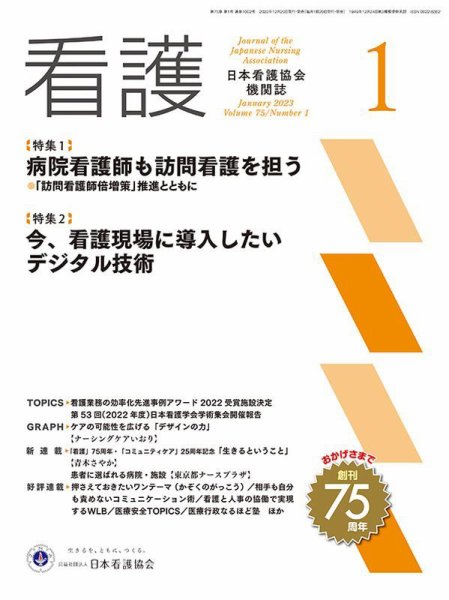 看護 2023年1月号 (発売日2022年12月20日) 表紙