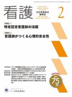 看護 2023年2月号 表紙
