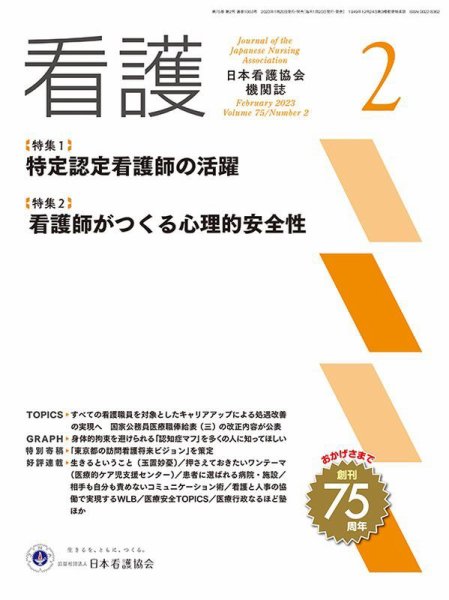 看護 2023年2月号 (発売日2023年01月20日) 表紙