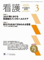 看護 2023年3月号 表紙