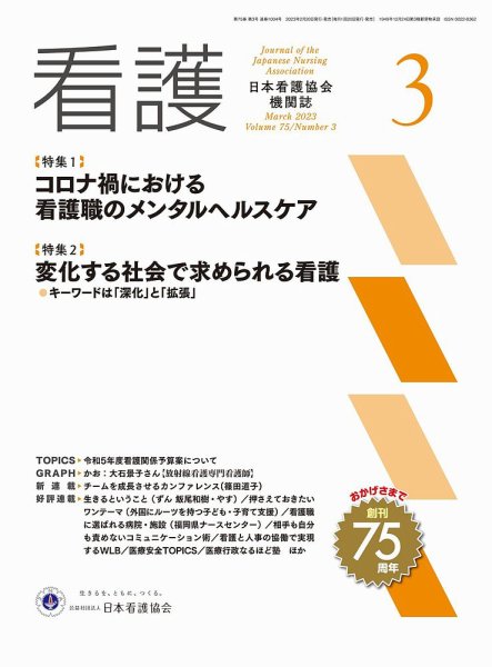 看護 2023年3月号 (発売日2023年02月20日) 表紙