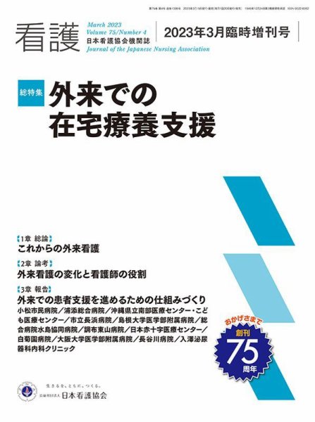 看護 2023年3月臨時増刊号 (発売日2023年03月15日) 表紙