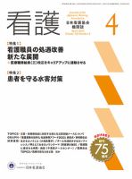 看護 2023年4月号 表紙