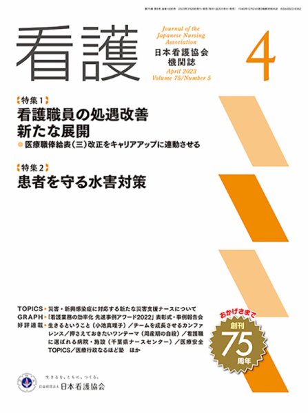 看護 2023年4月号 (発売日2023年03月20日) 表紙