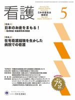 看護 2023年5月号 表紙