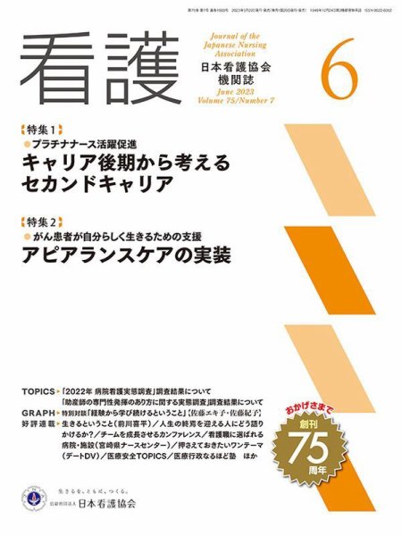 看護 2023年6月号 (発売日2023年05月20日) 表紙