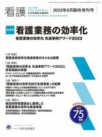 看護 2023年6月臨時増刊号 表紙