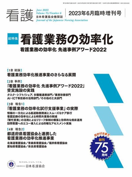 看護 2023年6月臨時増刊号 (発売日2023年06月05日) 表紙
