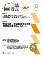 看護・医学・医療 雑誌のランキング (3ページ目表示) | 雑誌/定期購読