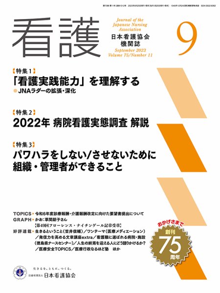 看護 2023年9月号 (発売日2023年08月19日) 表紙