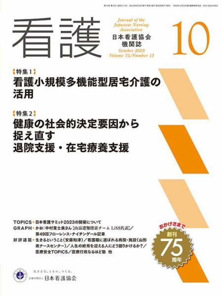 看護 2023年10月号 (発売日2023年09月20日) 表紙