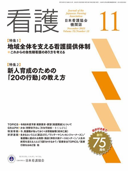 看護 2023年11月号 (発売日2023年10月20日) 表紙
