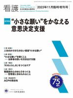 看護 2023年11月臨時増刊号 表紙