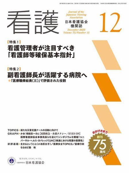 看護 2023年12月号 (発売日2023年11月20日) 表紙