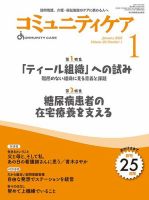 コミュニティケア 2023年1月号 表紙