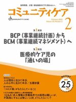 コミュニティケア 2023年2月号 表紙