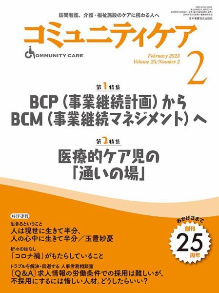 コミュニティケア 2023年2月号 (発売日2023年01月05日) 表紙