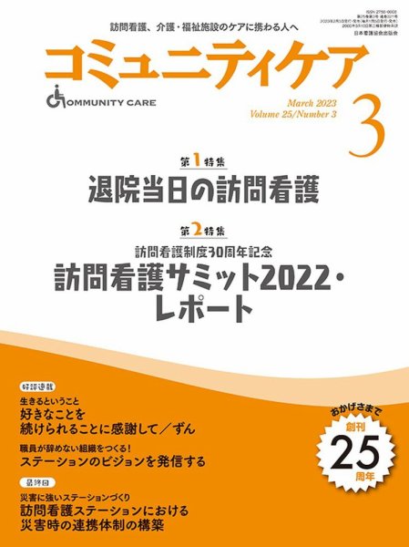コミュニティケア 2023年3月号 (発売日2023年02月05日) 表紙