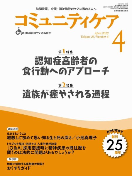コミュニティケア 2023年4月号 (発売日2023年03月05日) 表紙