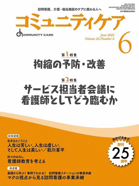 コミュニティケア 2023年6月号 (発売日2023年05月05日) 表紙