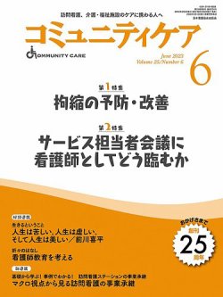 コミュニティケア 2023年6月号 (発売日2023年05月05日) | 雑誌