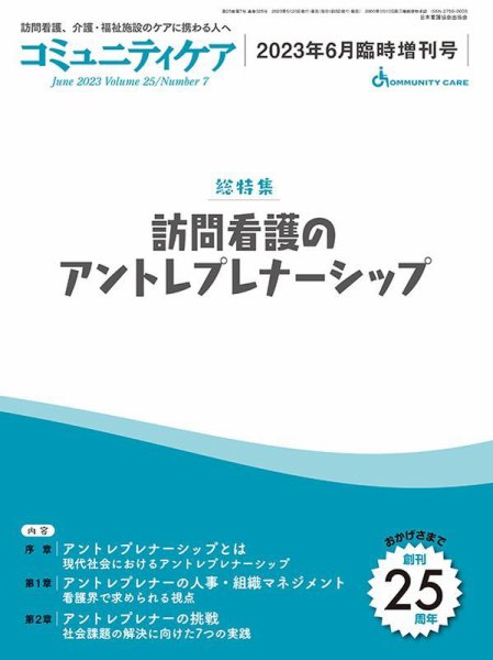 コミュニティケア 2023年6月臨時増刊号 (発売日2023年05月20日) 表紙