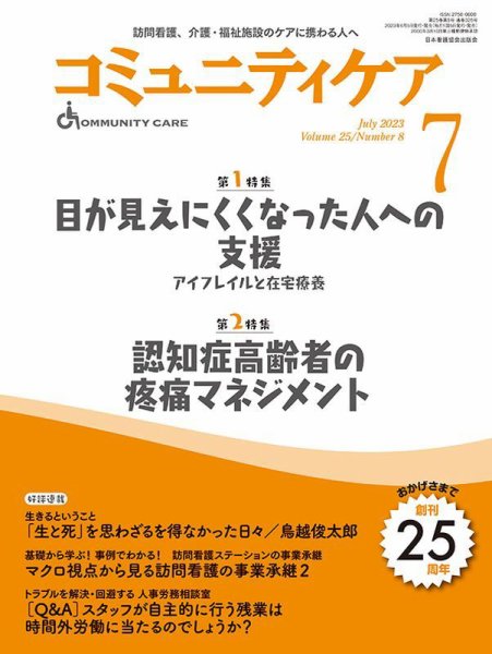 コミュニティケア 2023年7月号 (発売日2023年06月05日) 表紙