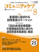 コミュニティケア 2023年8月号 表紙