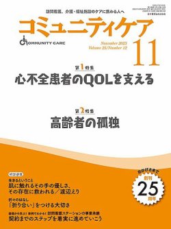 コミュニティケア 2023年11月号 (発売日2023年10月05日) 表紙