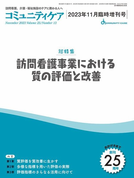 コミュニティケア 2023年11月臨時増刊号 (発売日2023年10月20日) 表紙