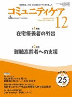 コミュニティケア 2023年12月号 表紙