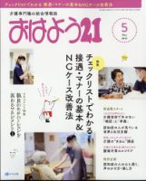 おはよう21のバックナンバー | 雑誌/電子書籍/定期購読の予約はFujisan