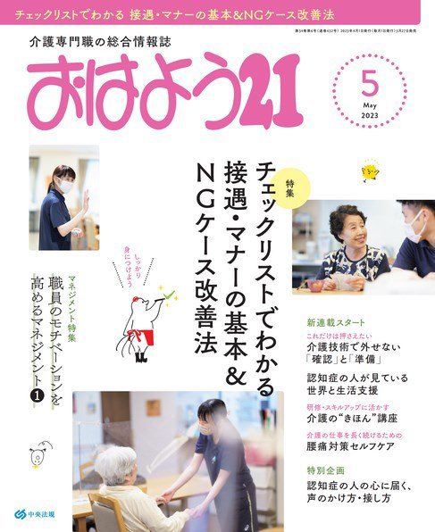 おはよう21 2023年5月号 (発売日2023年03月27日) 表紙