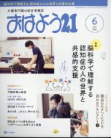 おはよう21のバックナンバー | 雑誌/電子書籍/定期購読の予約はFujisan