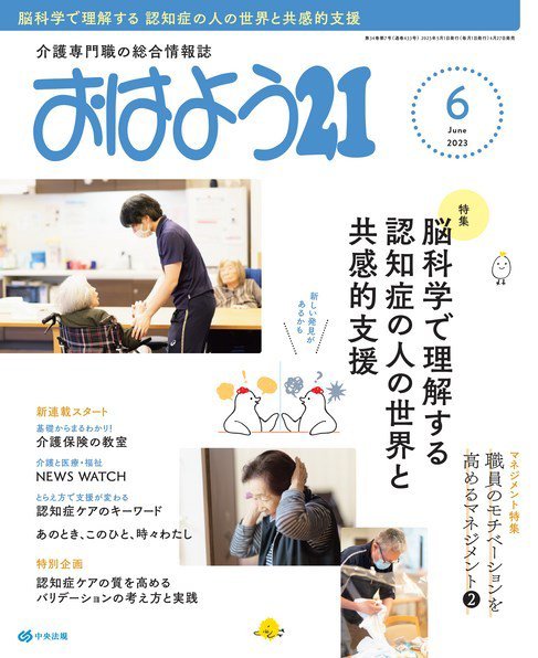 おはよう21 2023年6月号 (発売日2023年04月27日) 表紙