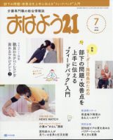 おはよう21のバックナンバー | 雑誌/電子書籍/定期購読の予約はFujisan