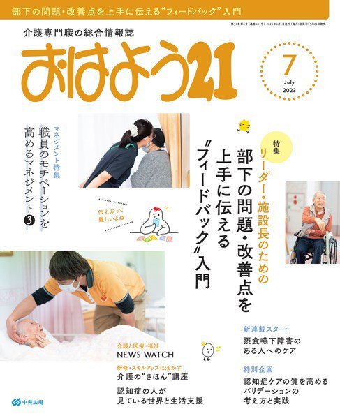 おはよう21 2023年7月号 (発売日2023年05月26日) 表紙
