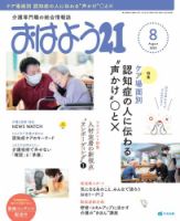 おはよう21 2023年8月号 (発売日2023年06月27日) 表紙
